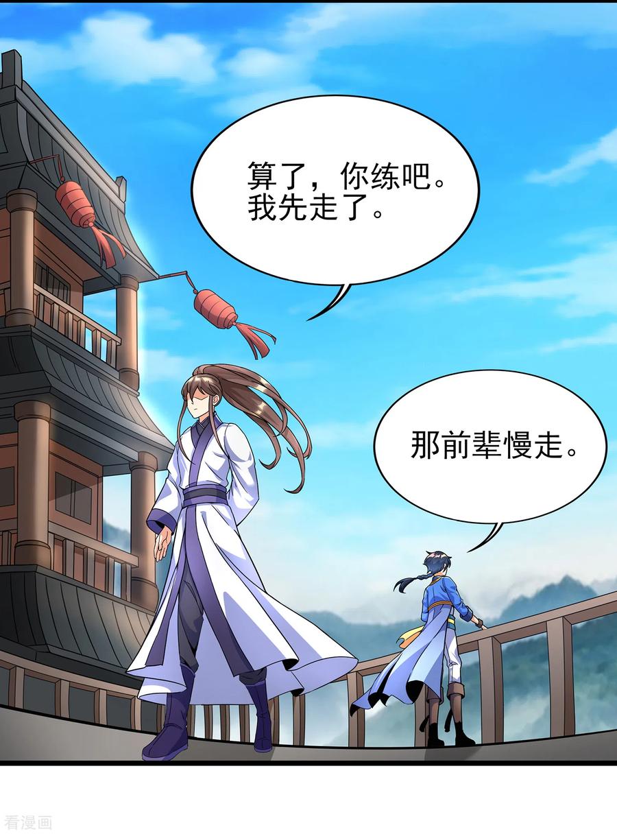 天醒之路 - 二季第59话 不能打死？ - 第18张图