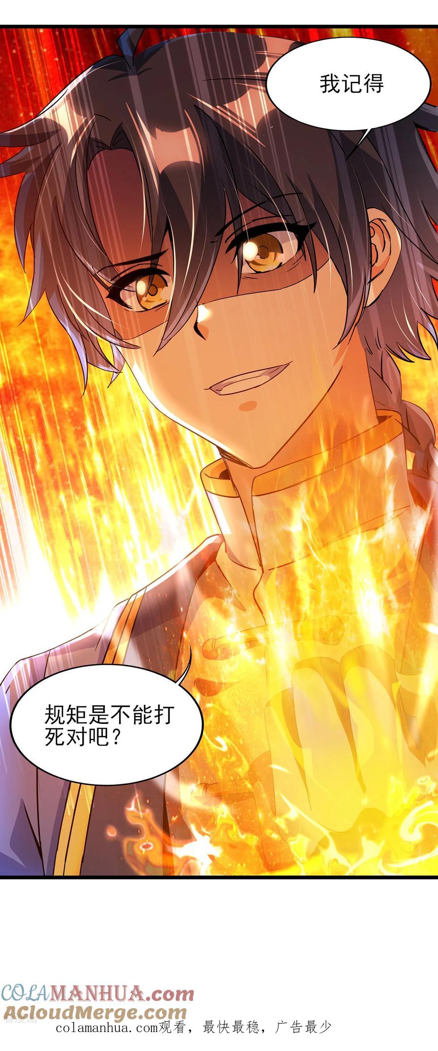 天醒之路 - 二季第59话 不能打死？ - 第29张图