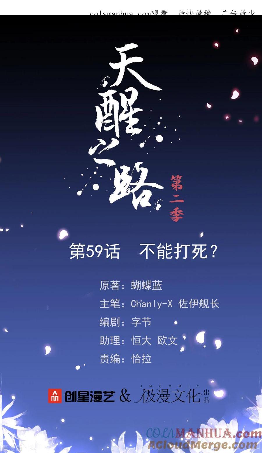 天醒之路 - 二季第59话 不能打死？ - 第1张图