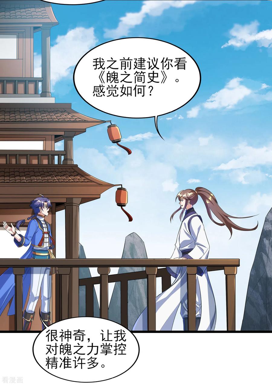 天醒之路 - 二季第59话 不能打死？ - 第16张图