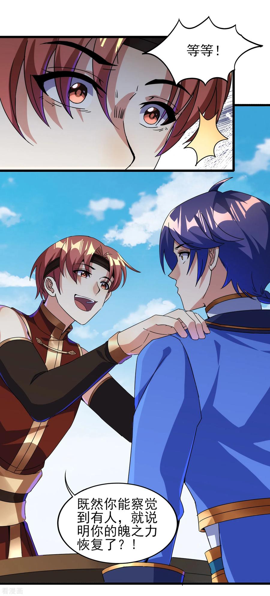 天醒之路 - 二季第59话 不能打死？ - 第10张图