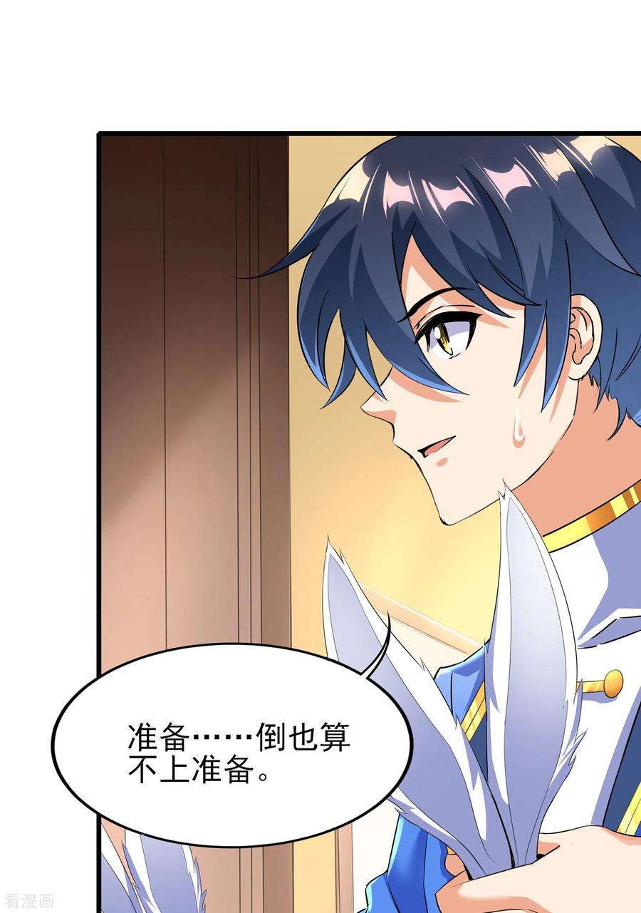 天醒之路 - 二季第59话 不能打死？ - 第24张图