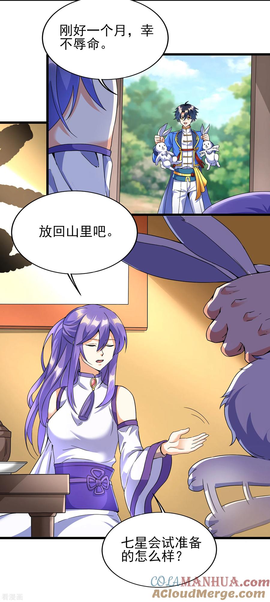 天醒之路 - 二季第59话 不能打死？ - 第23张图