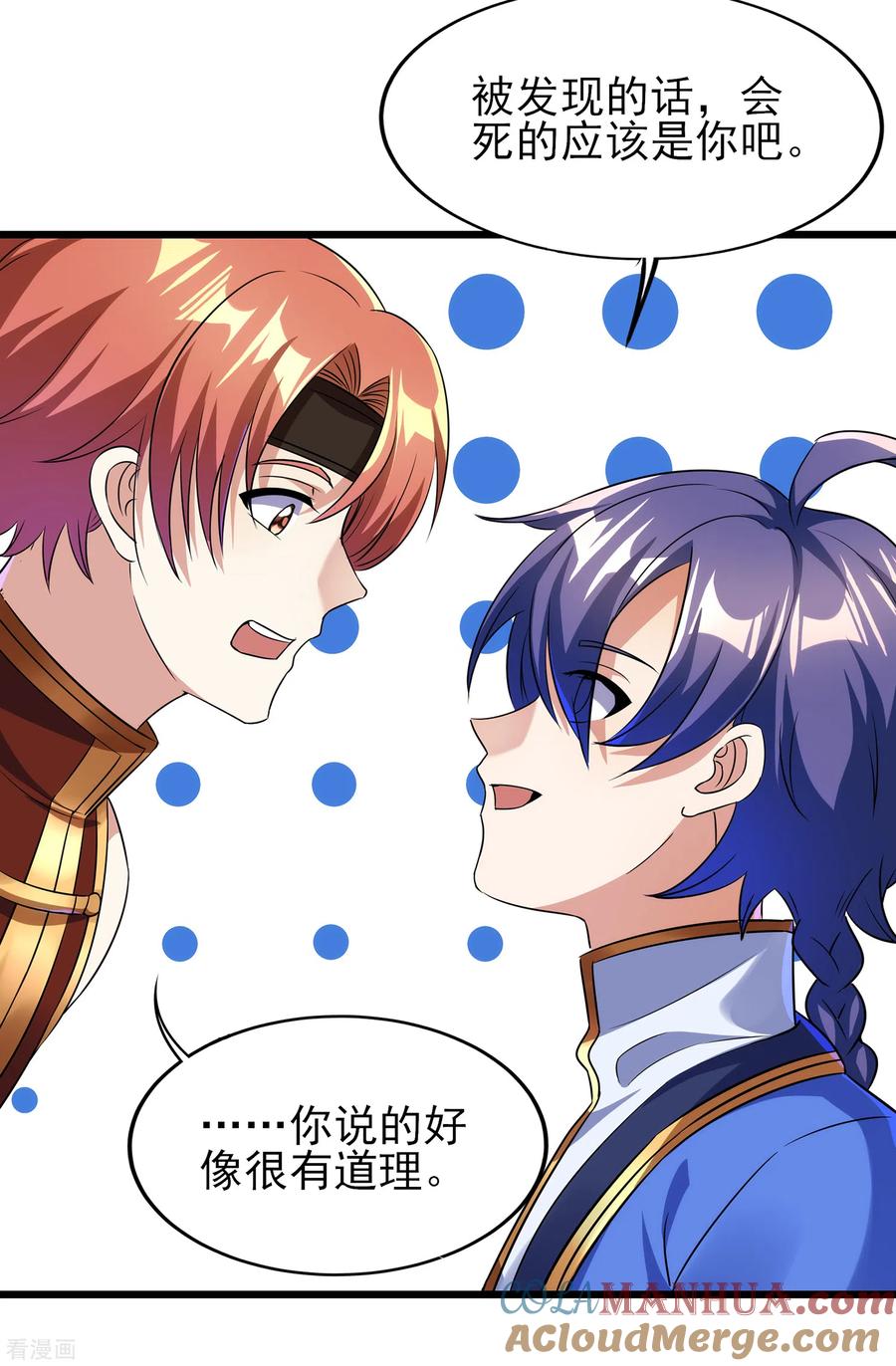 天醒之路 - 二季第59话 不能打死？ - 第7张图