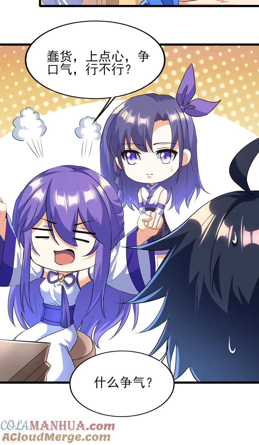 天醒之路 - 二季第59话 不能打死？ - 第25张图