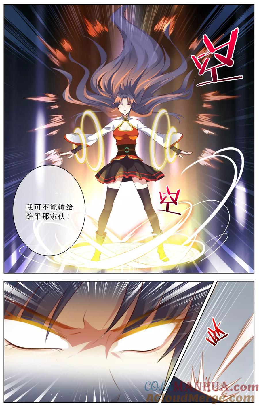 天醒之路 - 第25话 阻挠 - 第7张图