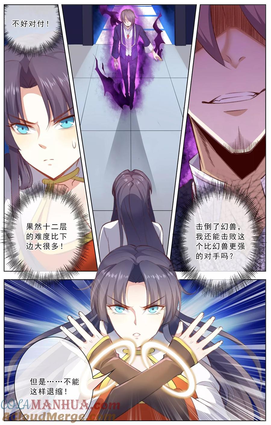 天醒之路 - 第25话 阻挠 - 第6张图