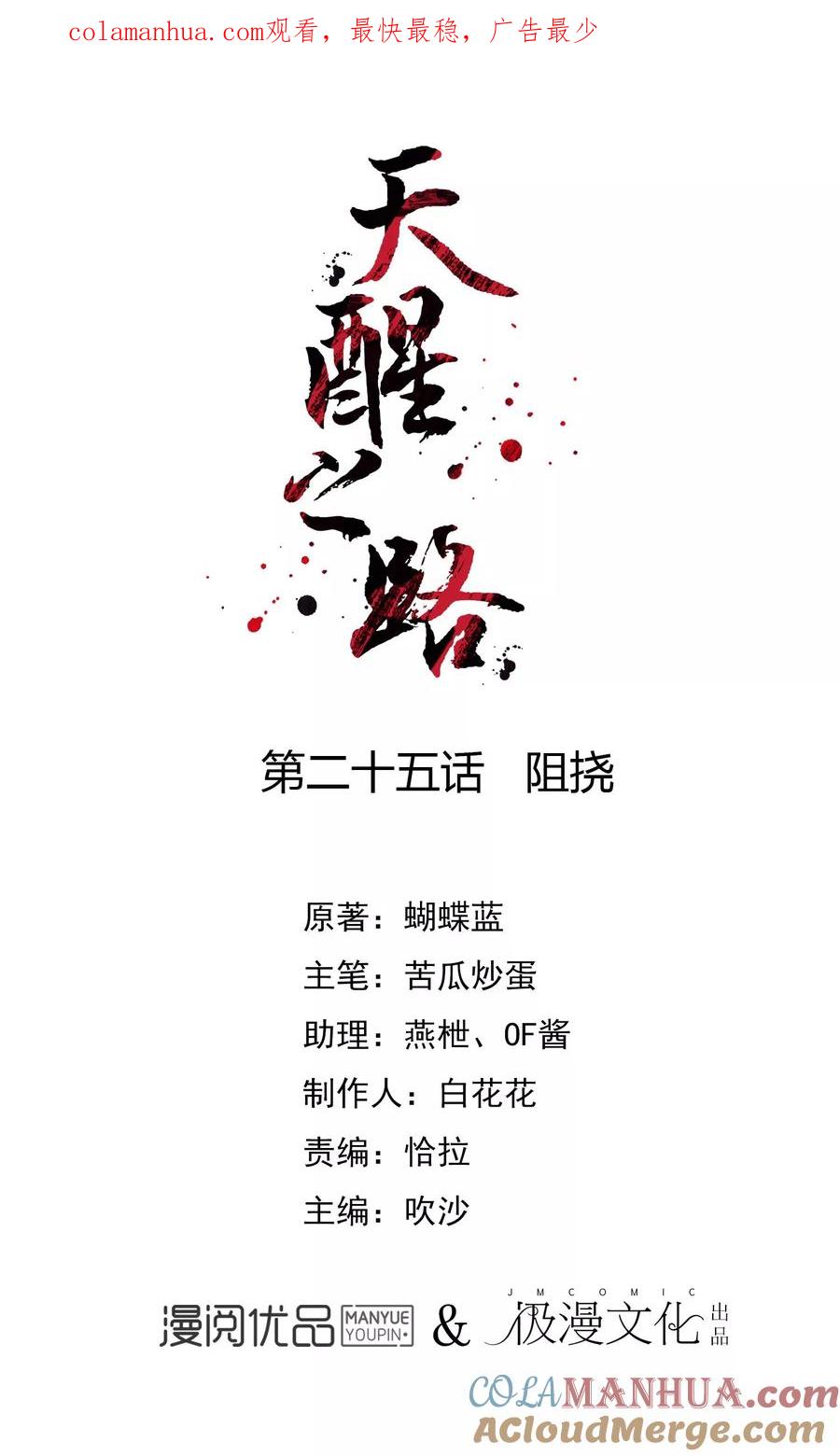 天醒之路 - 第25话 阻挠 - 第1张图