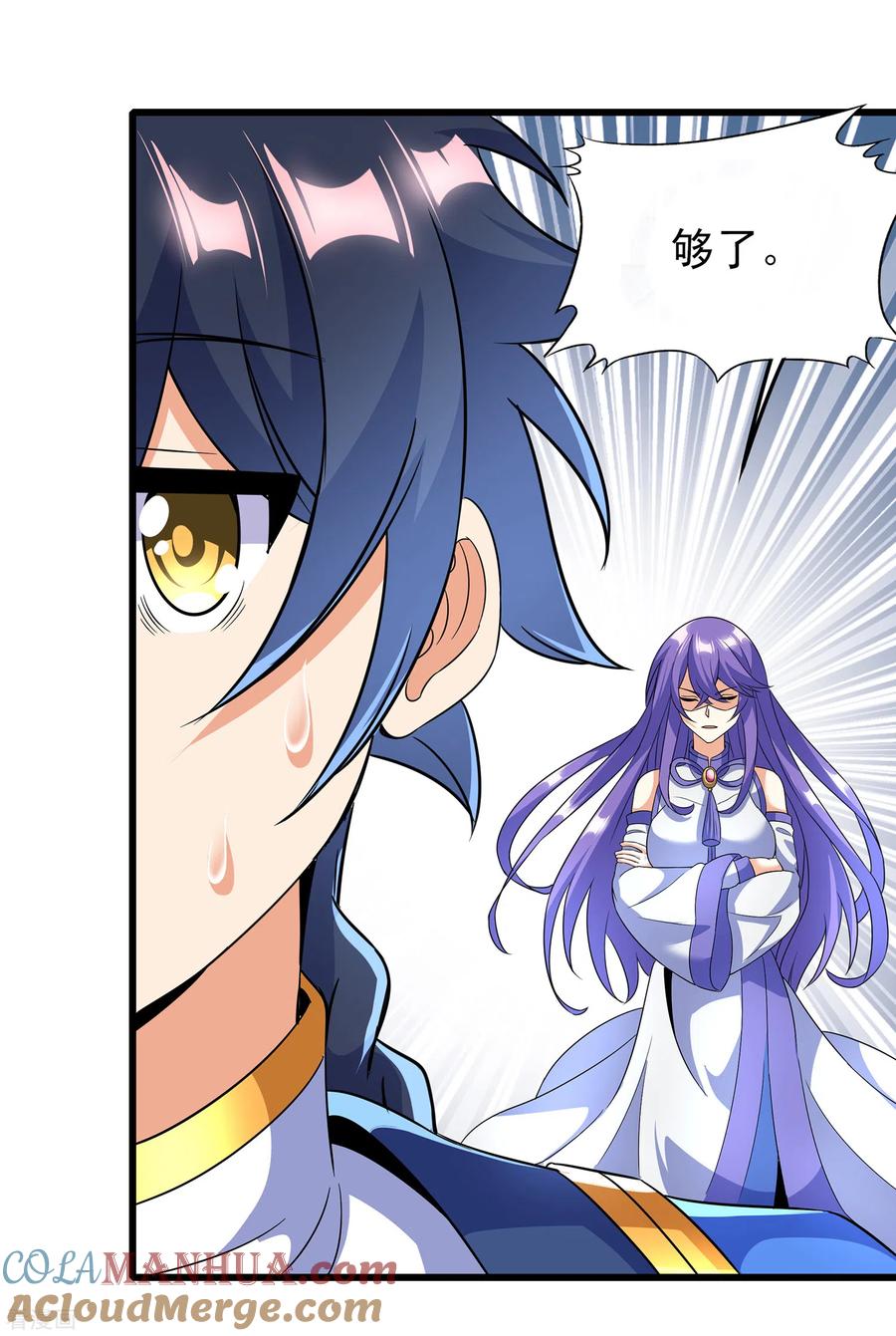 天醒之路 - 二季第60话 遇见故人 - 第9张图