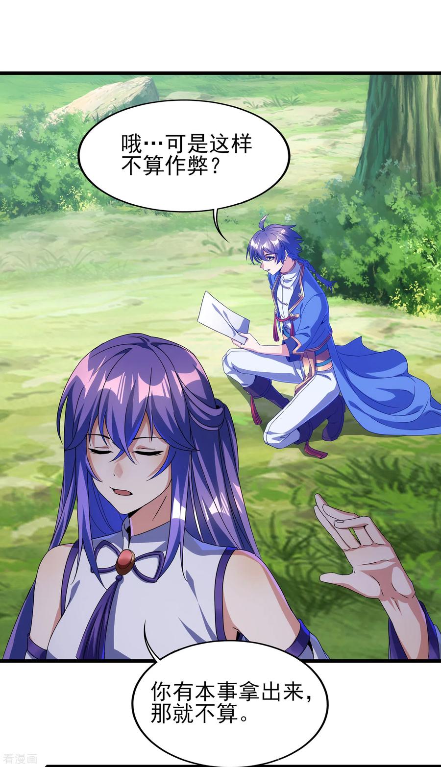 天醒之路 - 二季第60话 遇见故人 - 第26张图