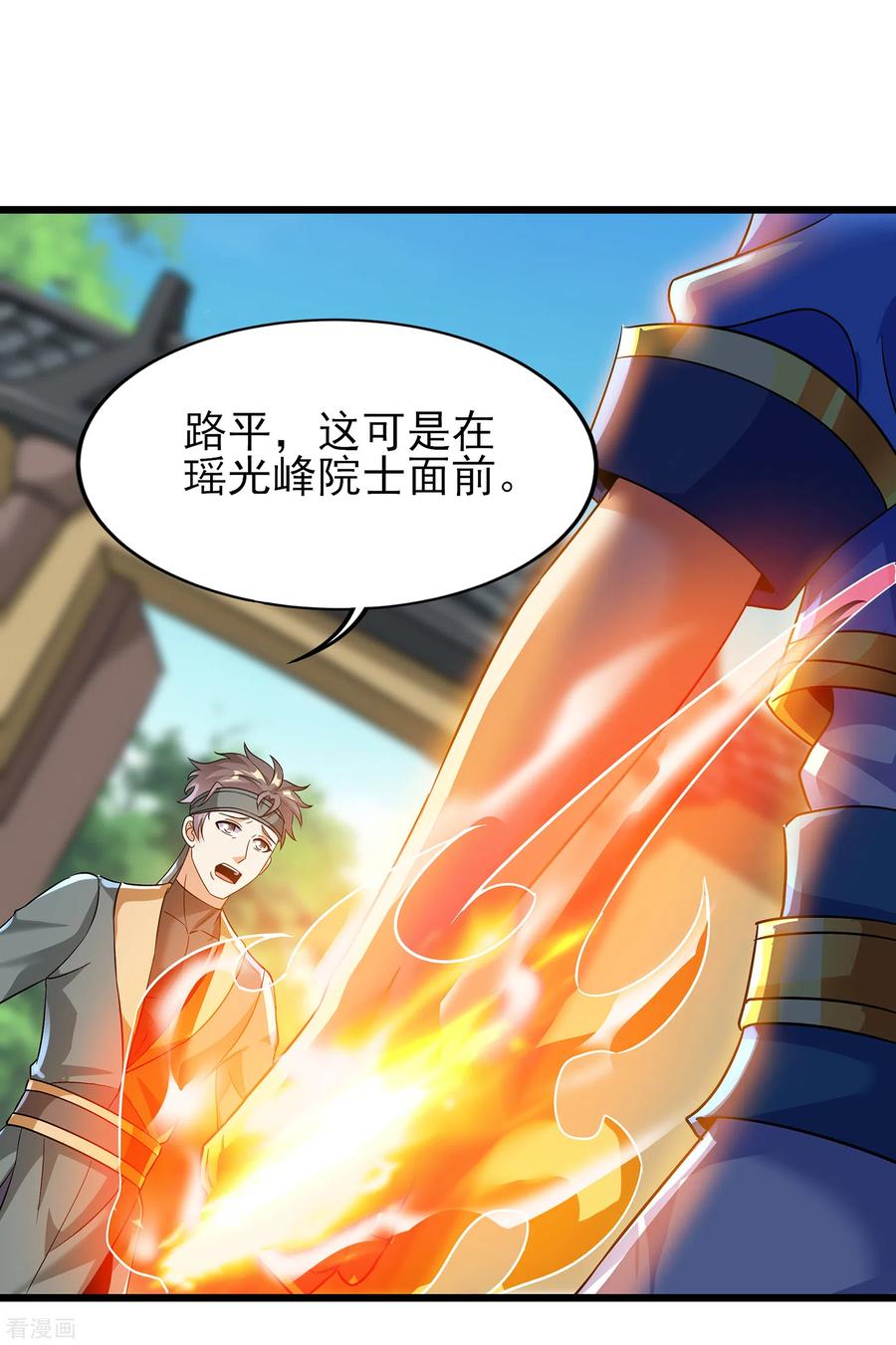 天醒之路 - 二季第60话 遇见故人 - 第2张图