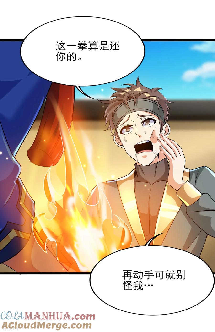 天醒之路 - 二季第60话 遇见故人 - 第5张图