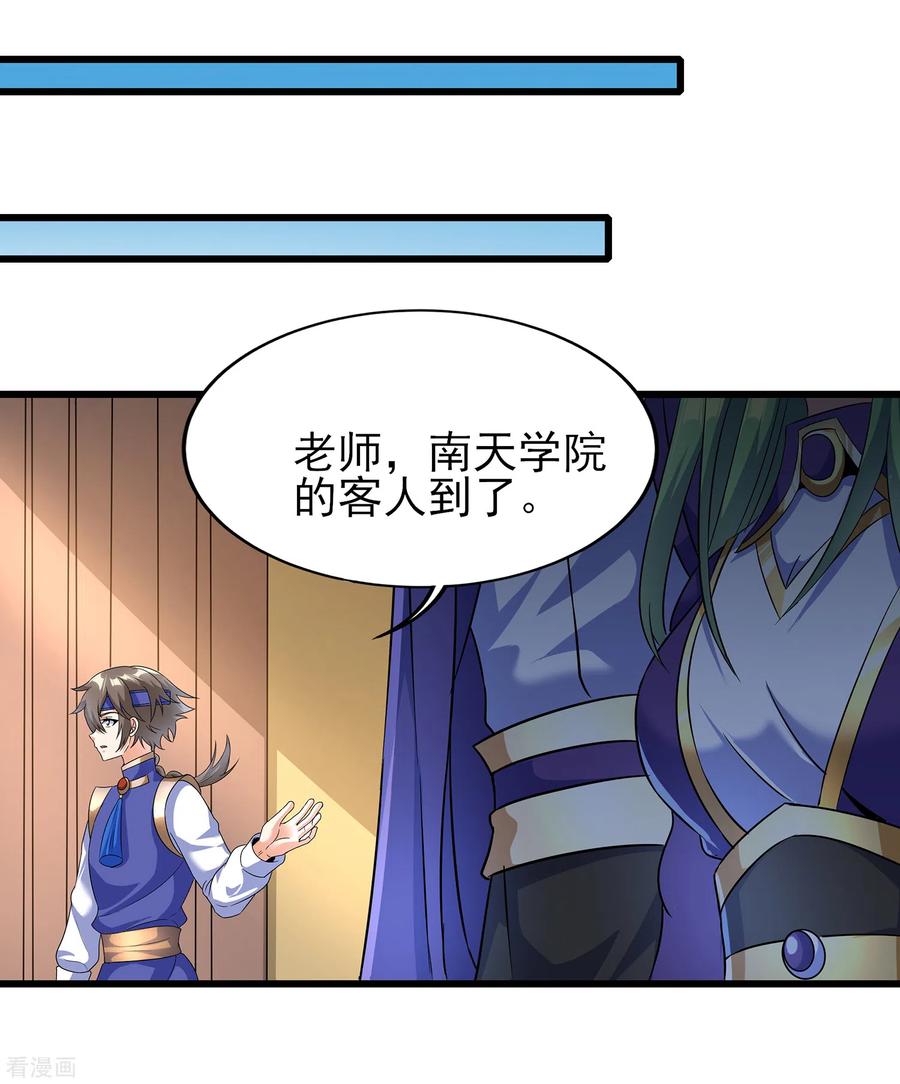 天醒之路 - 二季第60话 遇见故人 - 第12张图