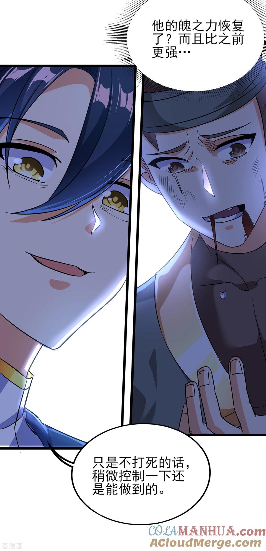 天醒之路 - 二季第60话 遇见故人 - 第7张图