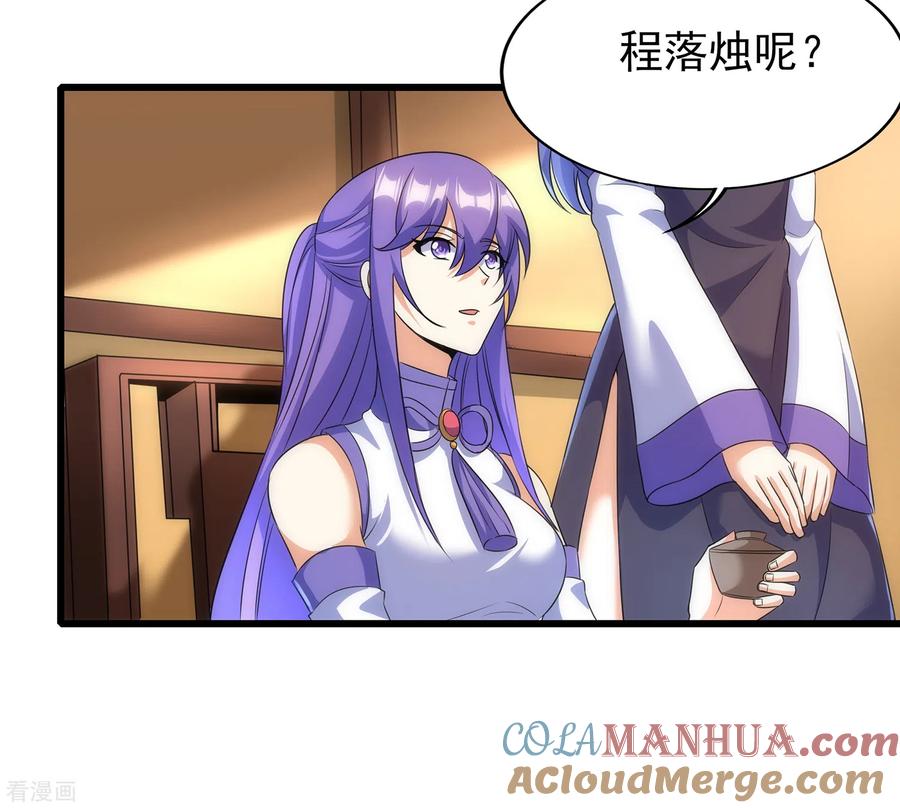 天醒之路 - 二季第60话 遇见故人 - 第15张图