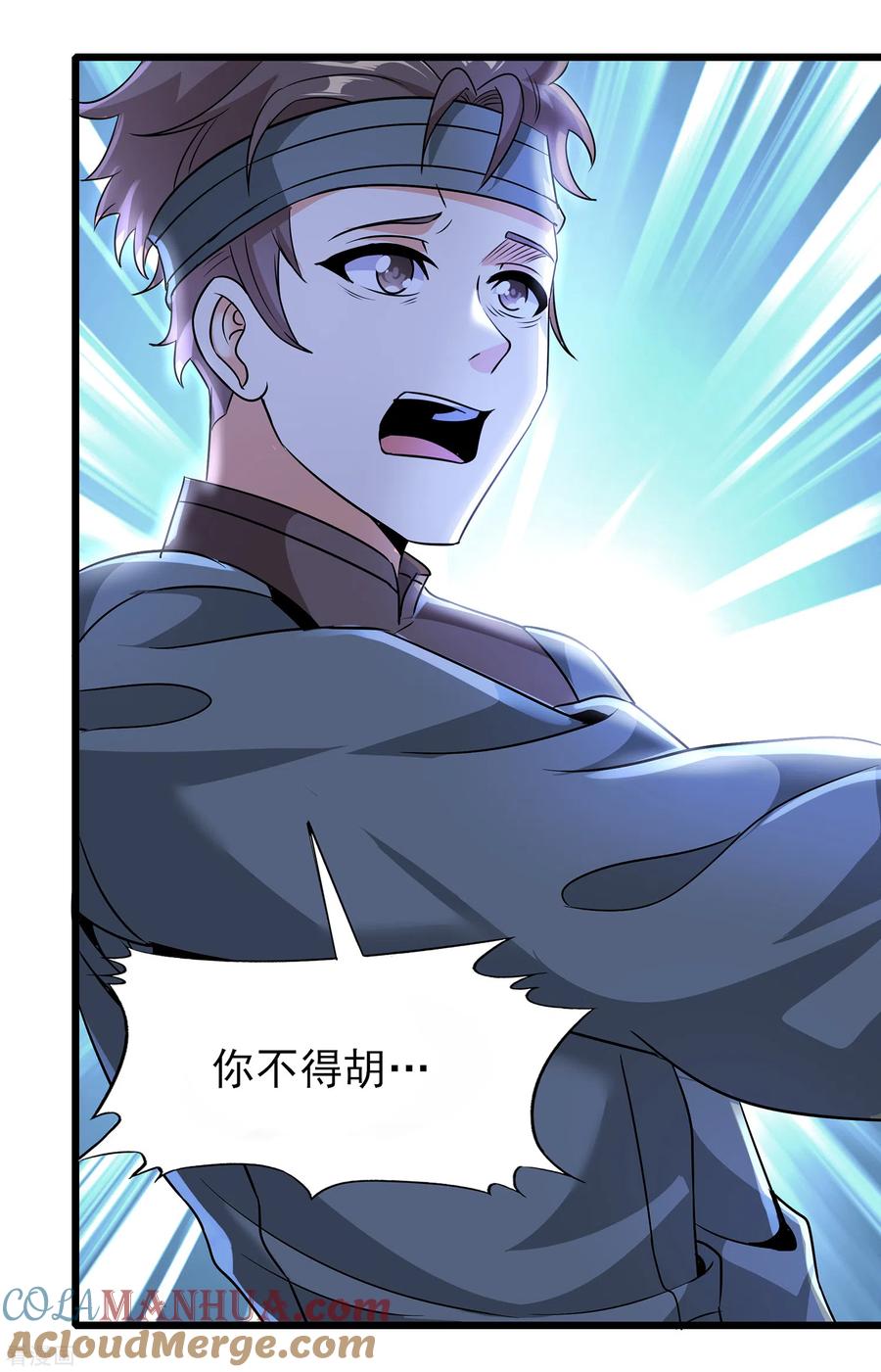 天醒之路 - 二季第60话 遇见故人 - 第3张图