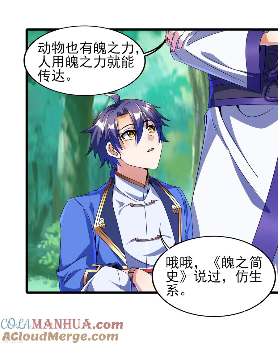 天醒之路 - 二季第60话 遇见故人 - 第23张图