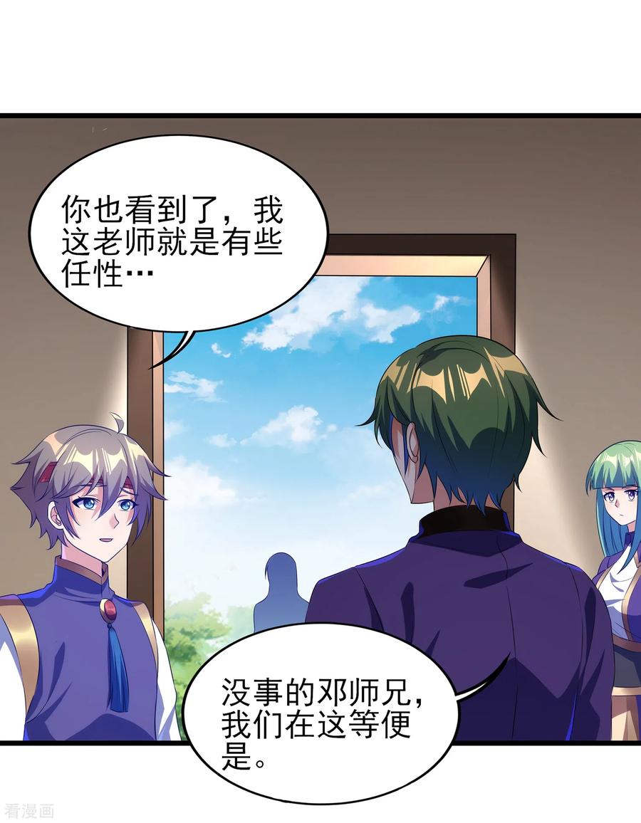 天醒之路 - 二季第60话 遇见故人 - 第18张图