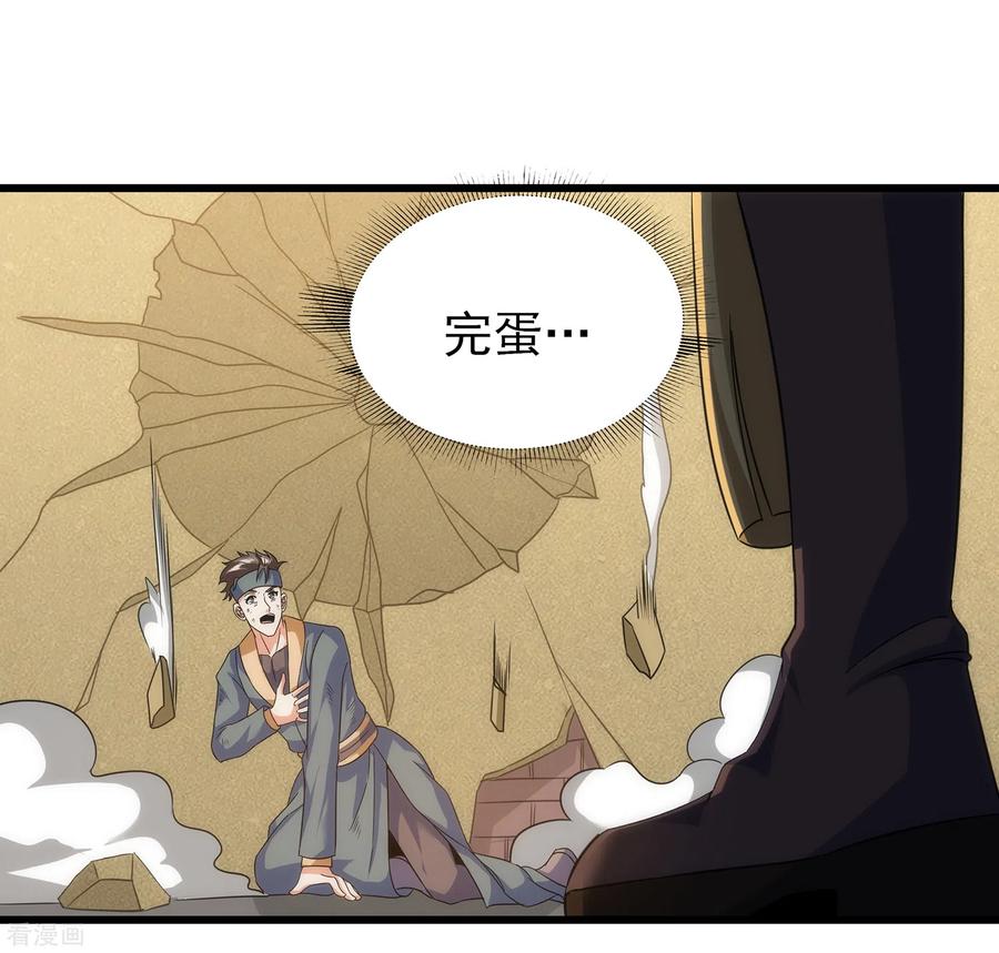 天醒之路 - 二季第60话 遇见故人 - 第8张图