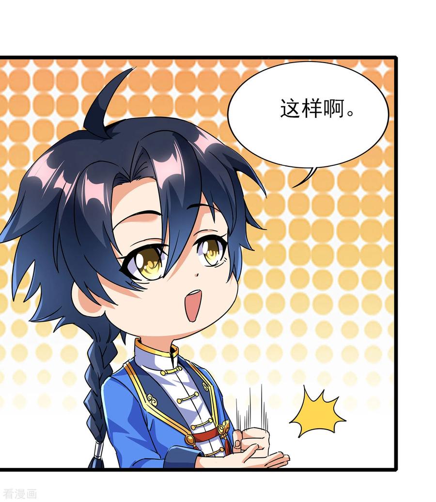 天醒之路 - 二季第61话 破天一剑 - 第8张图