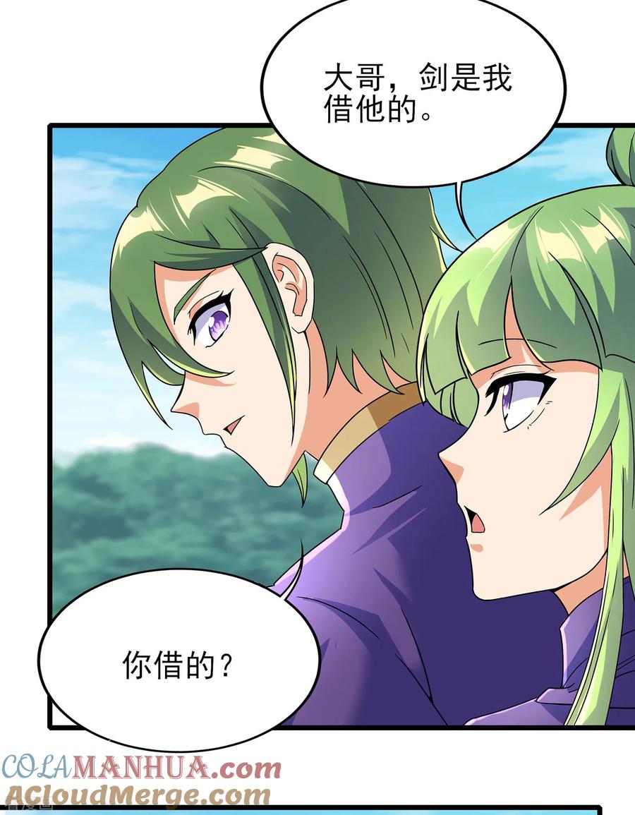 天醒之路 - 二季第61话 破天一剑 - 第19张图