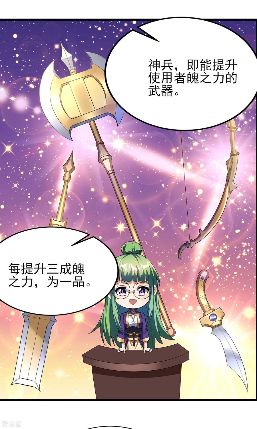 天醒之路 - 二季第61话 破天一剑 - 第6张图