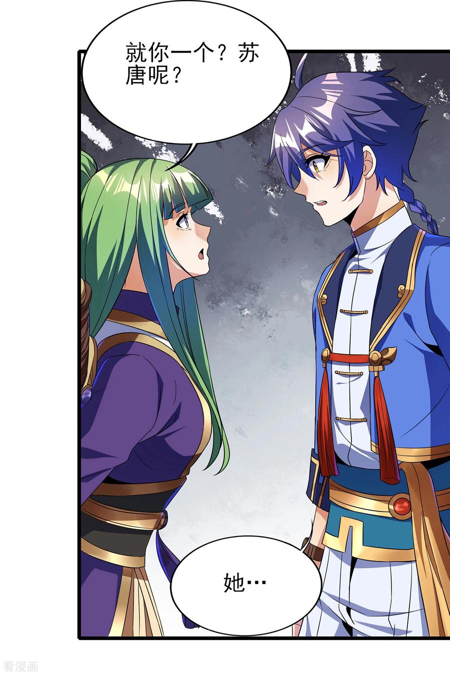 天醒之路 - 二季第61话 破天一剑 - 第4张图