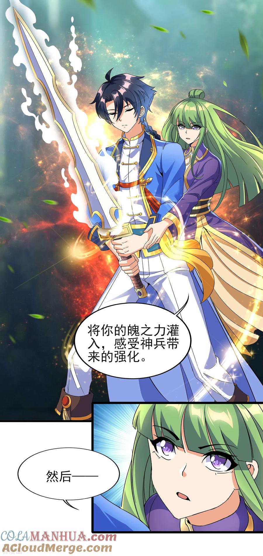 天醒之路 - 二季第61话 破天一剑 - 第11张图