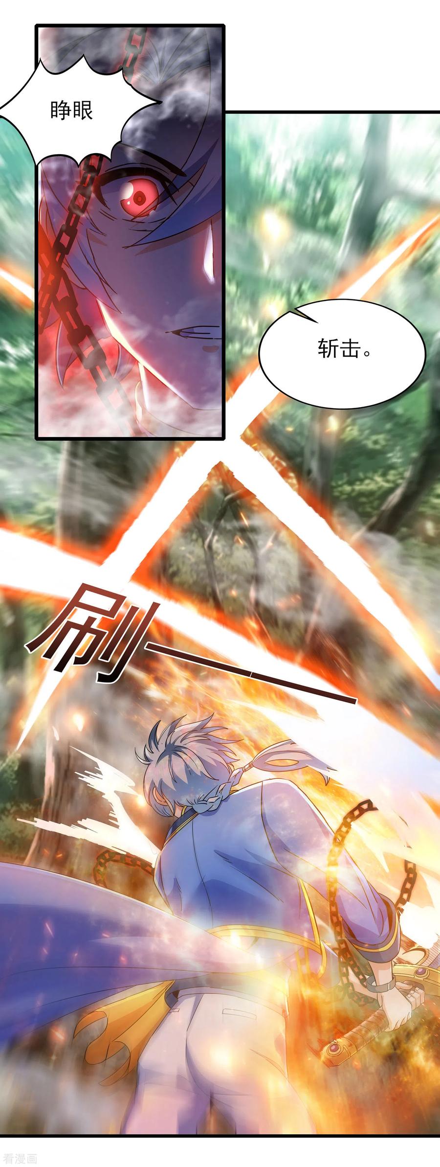 天醒之路 - 二季第61话 破天一剑 - 第12张图