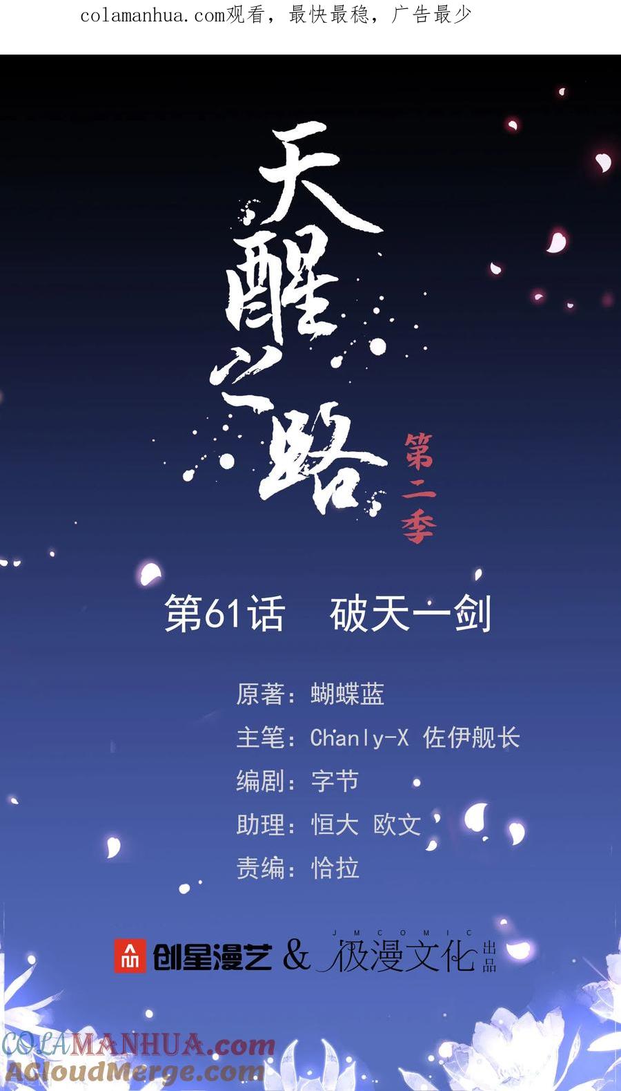 天醒之路 - 二季第61话 破天一剑 - 第1张图