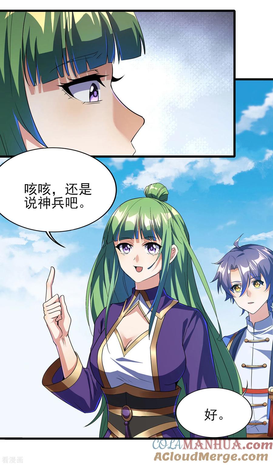 天醒之路 - 二季第61话 破天一剑 - 第5张图