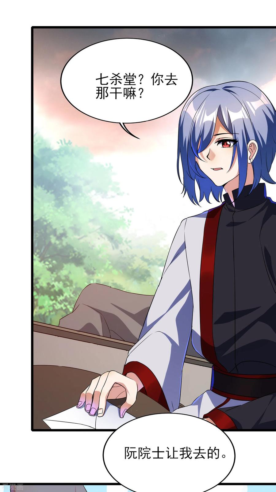 天醒之路 - 二季第61话 破天一剑 - 第24张图