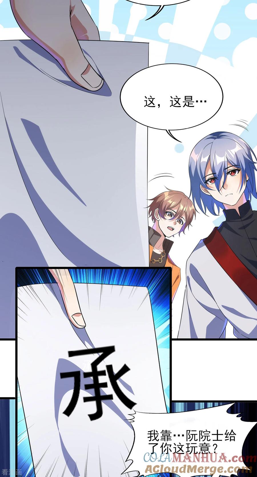 天醒之路 - 二季第61话 破天一剑 - 第25张图