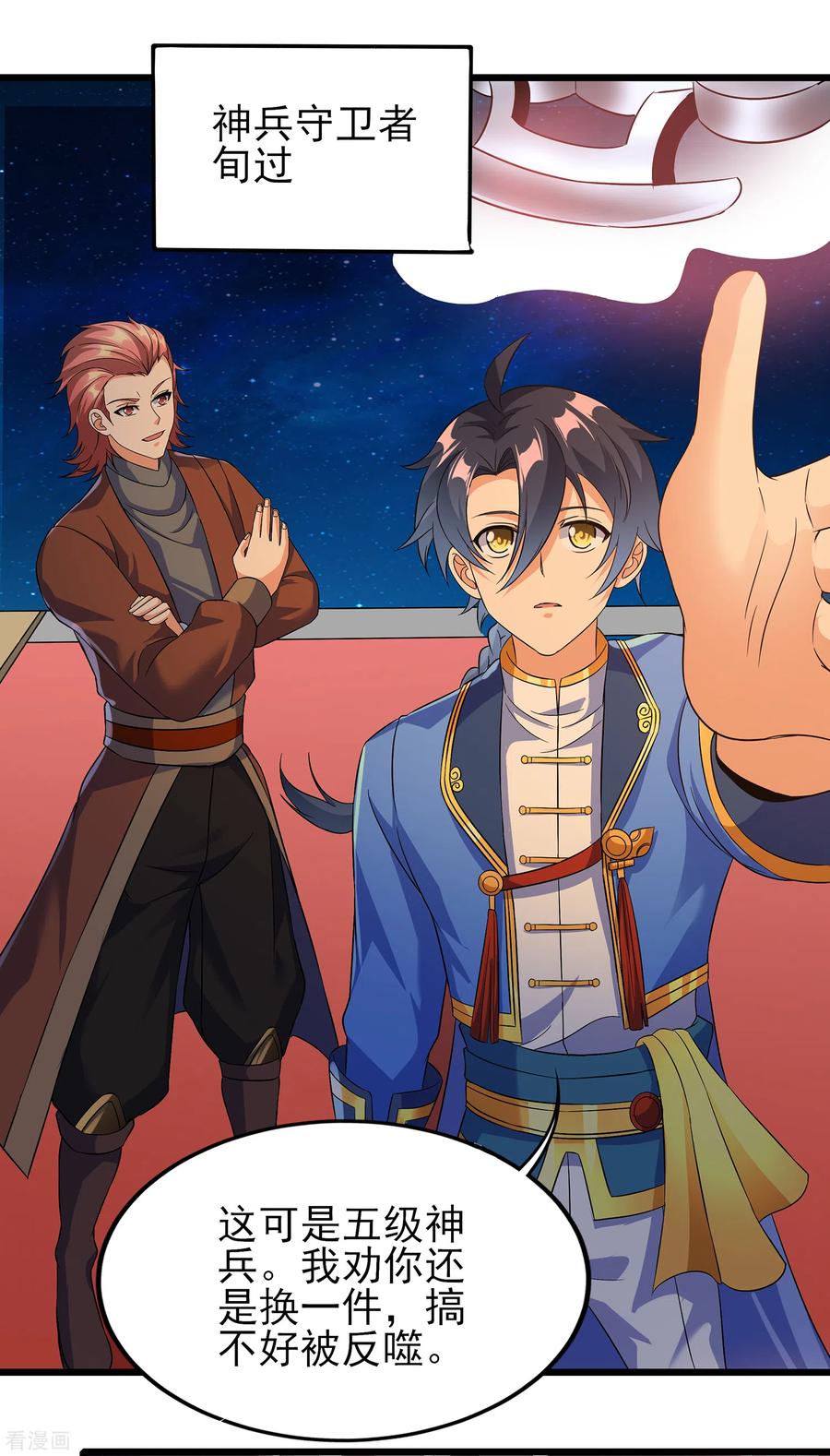 天醒之路 - 二季第62话 生死不论 - 第18张图