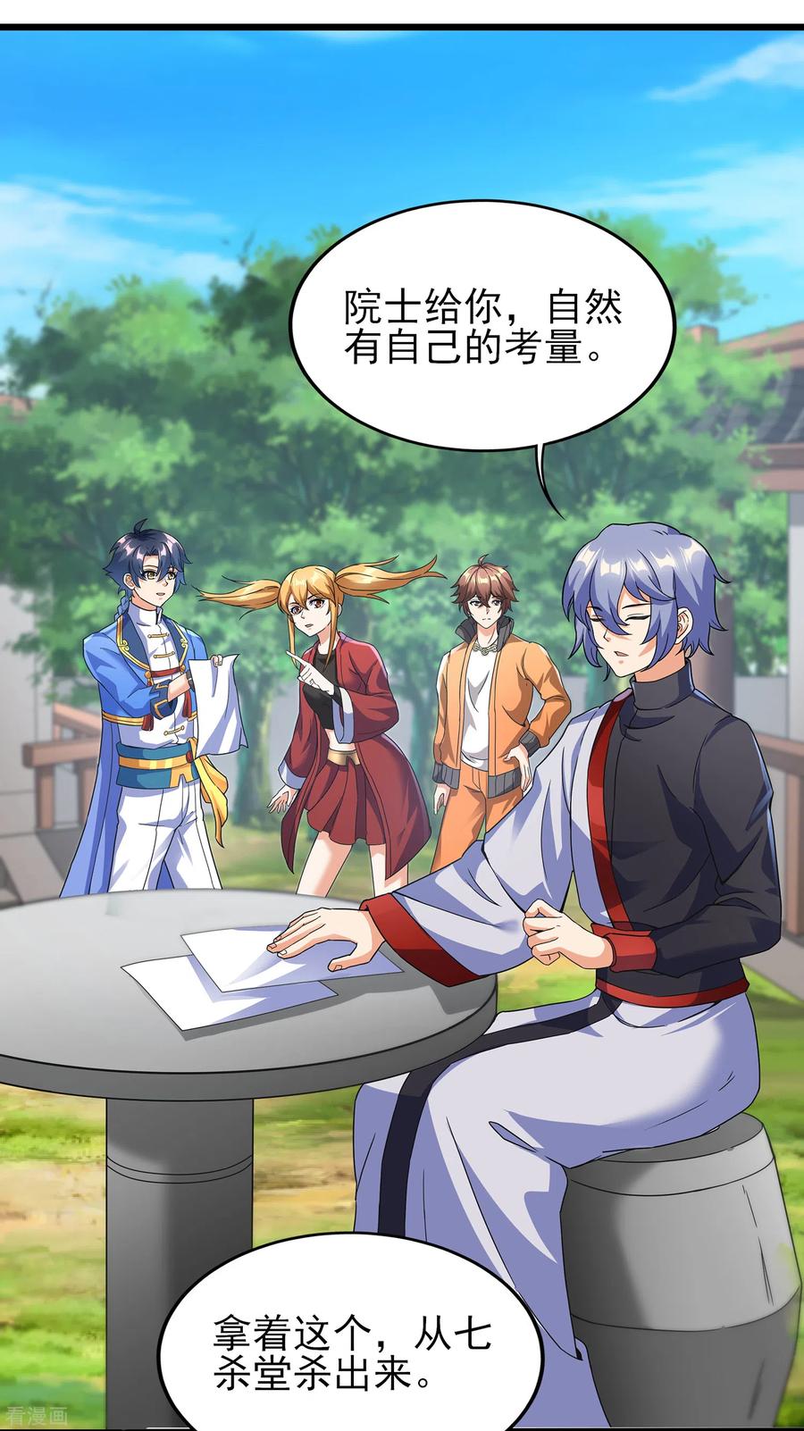 天醒之路 - 二季第62话 生死不论 - 第6张图