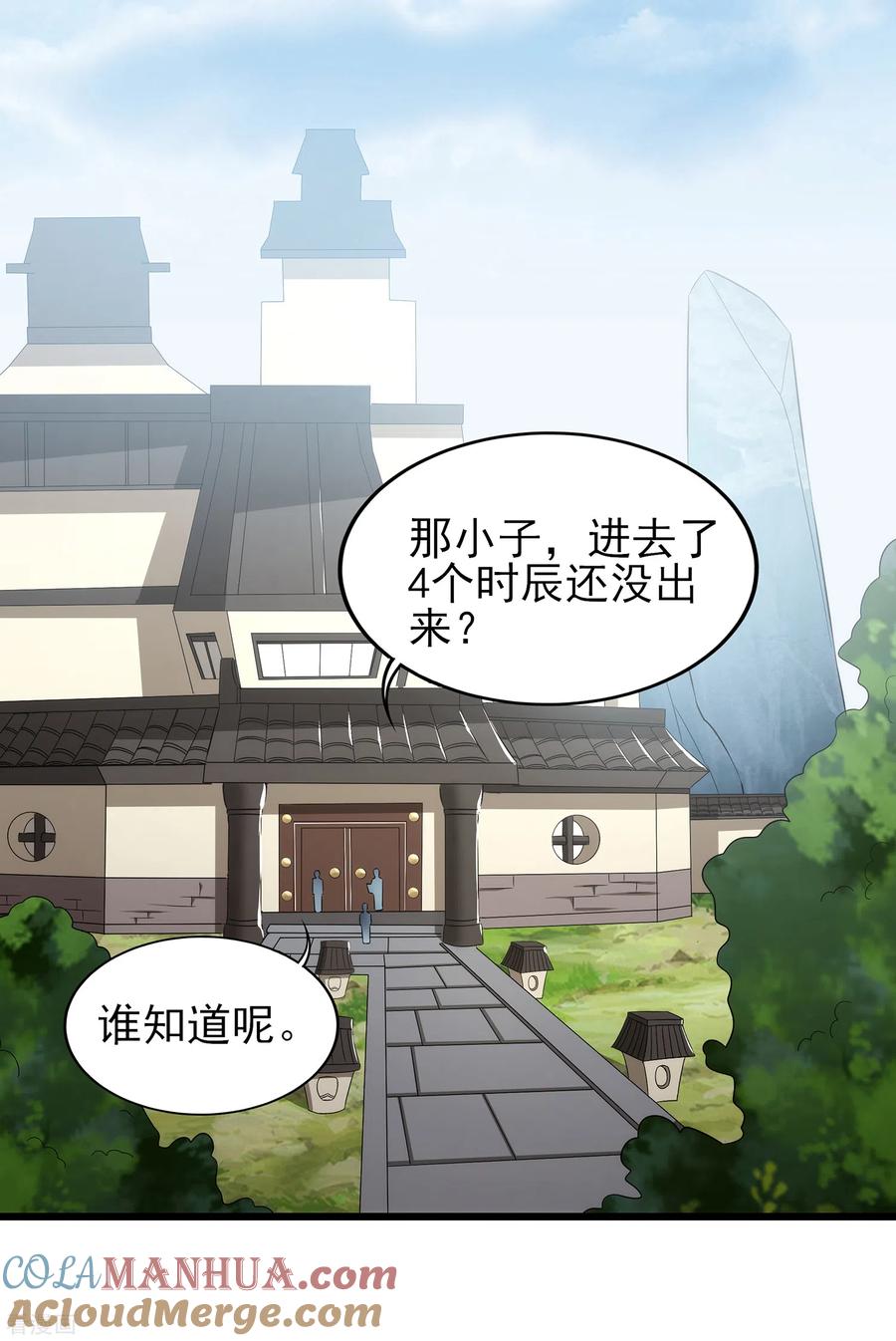 天醒之路 - 二季第62话 生死不论 - 第13张图