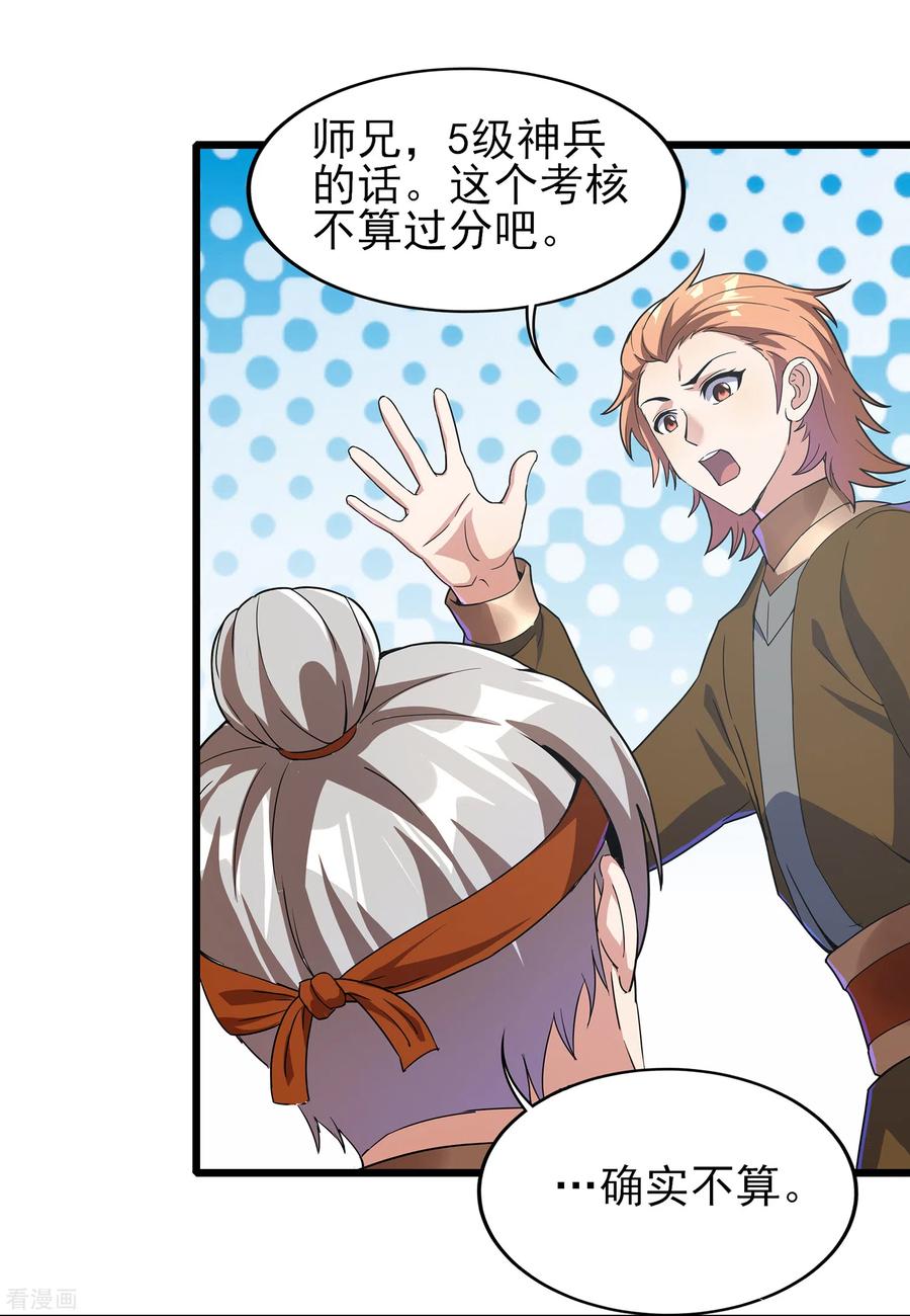 天醒之路 - 二季第62话 生死不论 - 第26张图