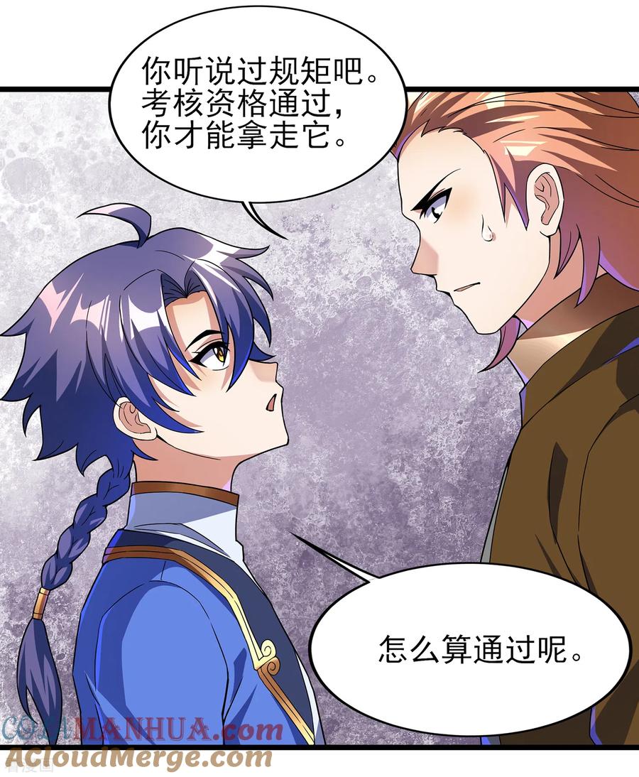 天醒之路 - 二季第62话 生死不论 - 第23张图