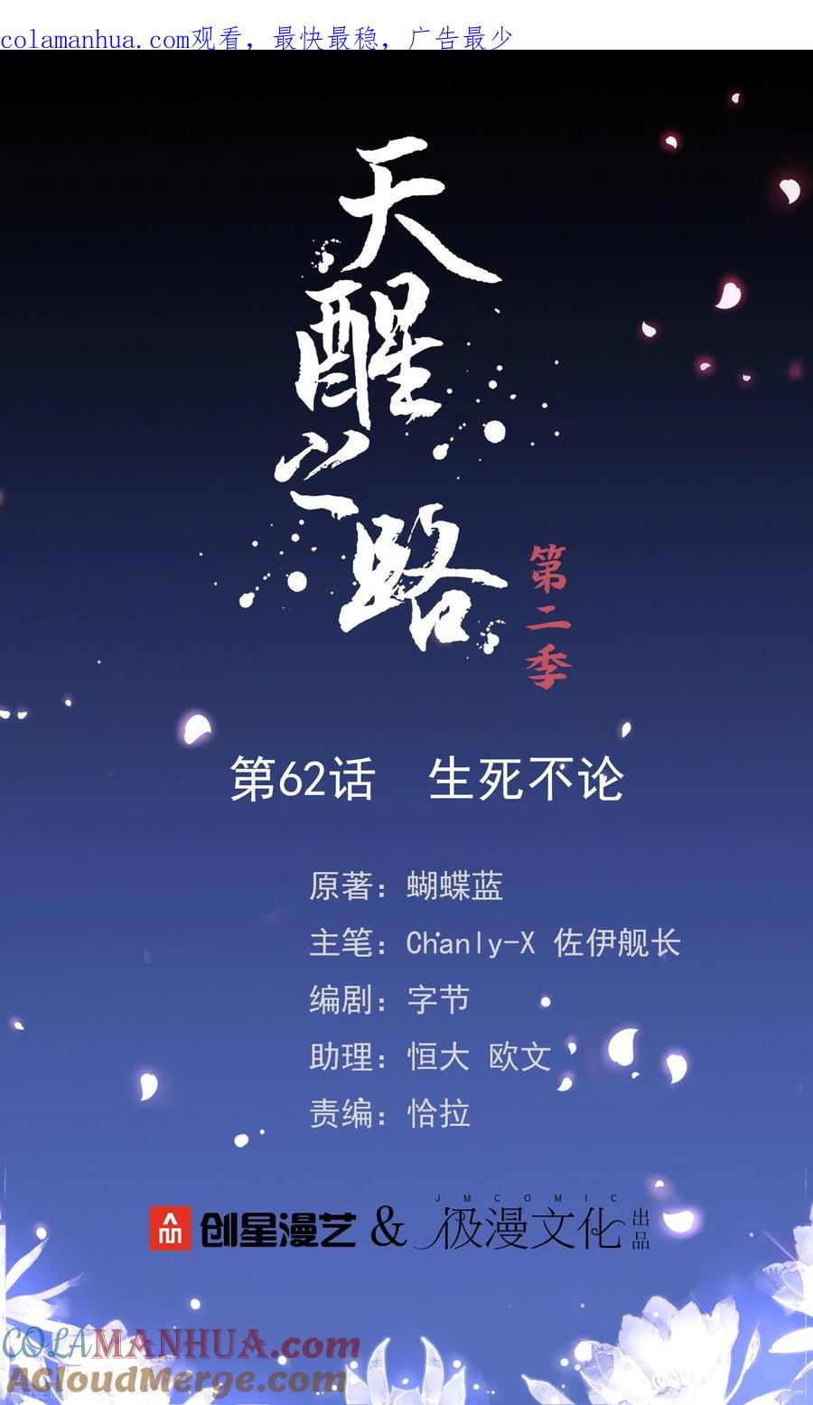 天醒之路 - 二季第62话 生死不论 - 第1张图