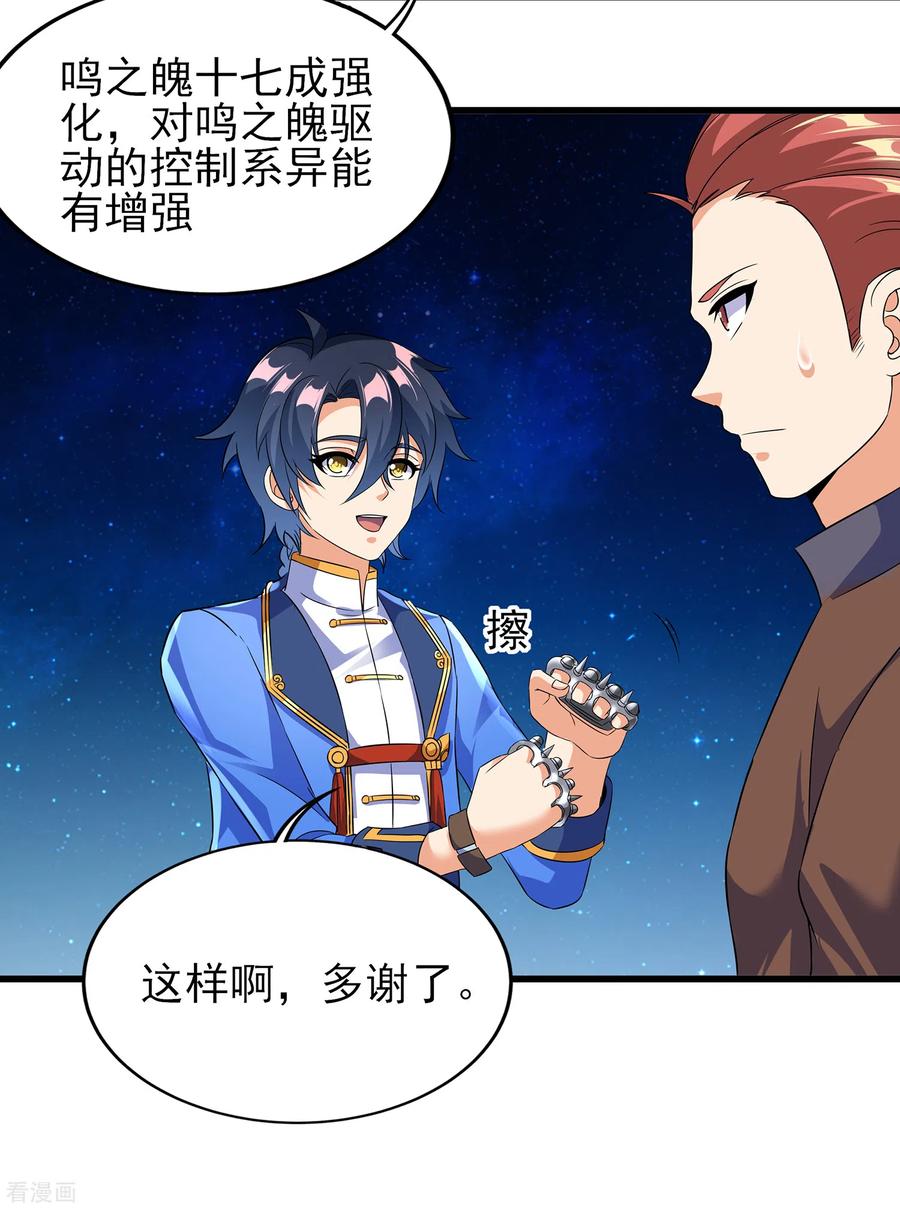 天醒之路 - 二季第62话 生死不论 - 第22张图