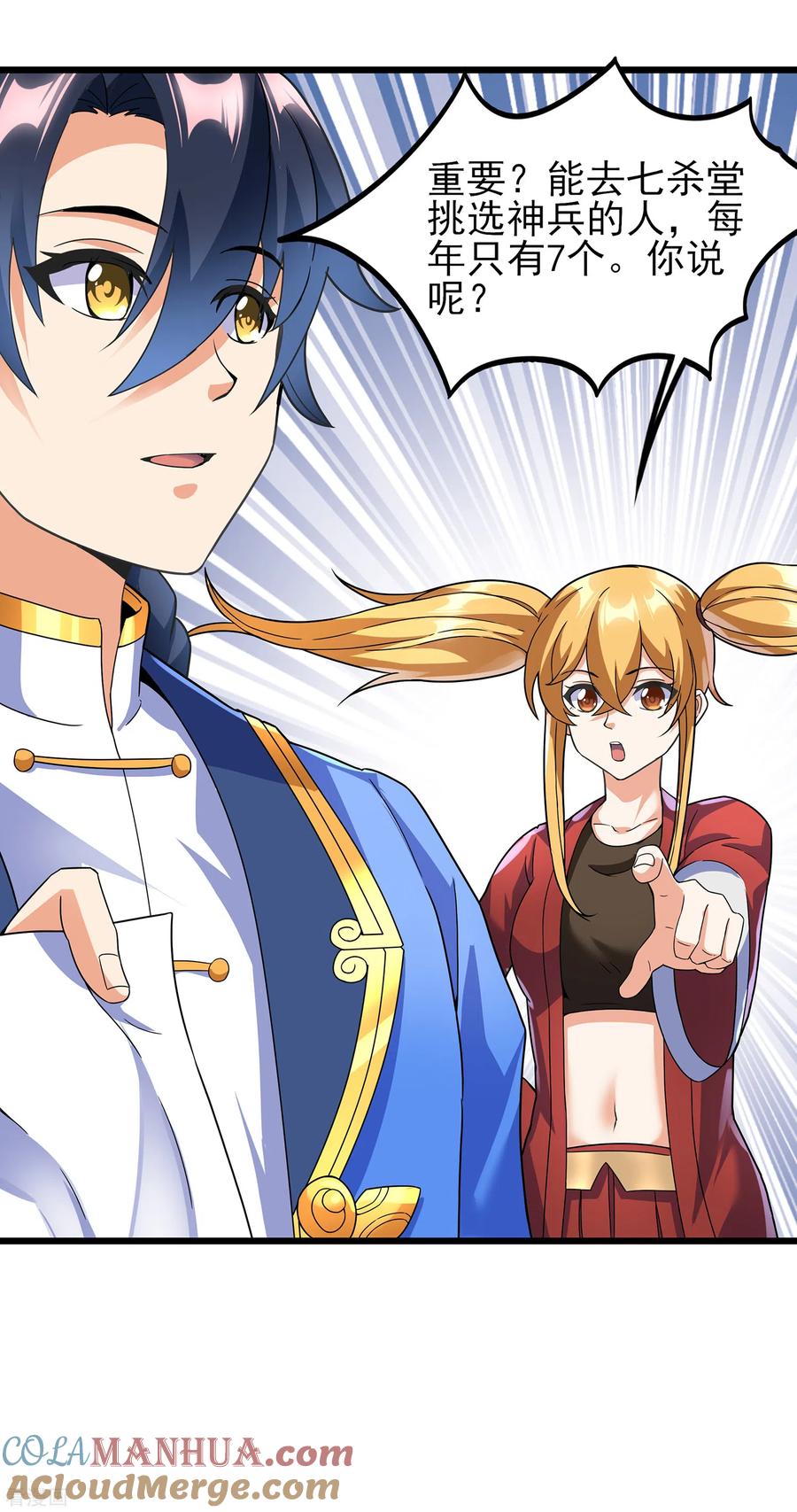 天醒之路 - 二季第62话 生死不论 - 第3张图