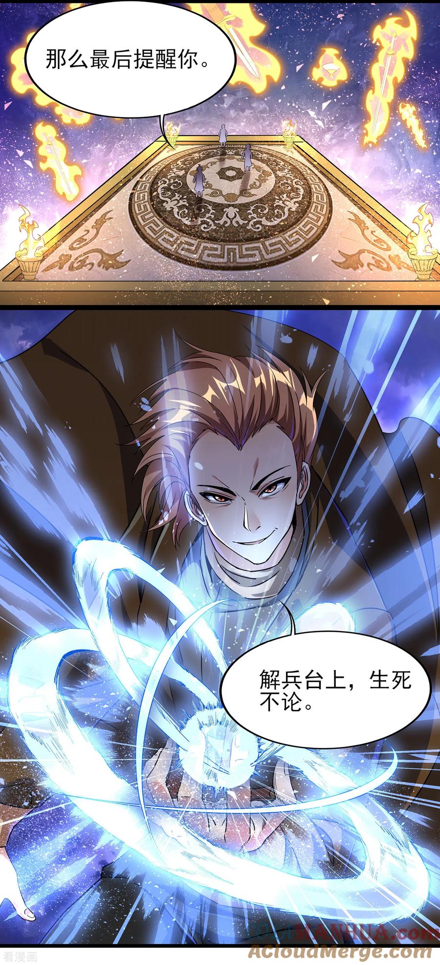 天醒之路 - 二季第62话 生死不论 - 第27张图