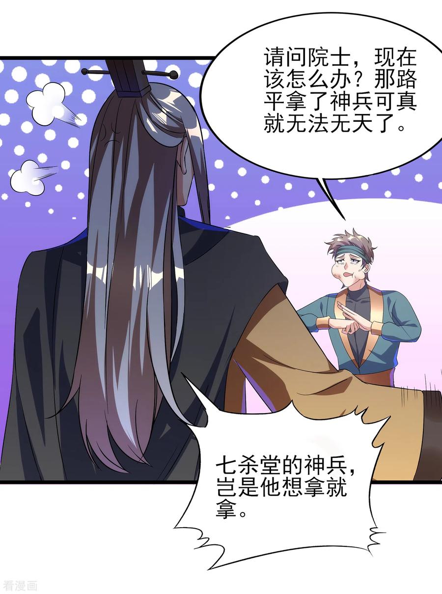 天醒之路 - 二季第62话 生死不论 - 第10张图