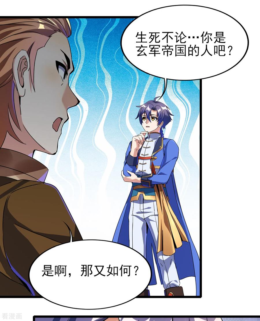 天醒之路 - 二季第62话 生死不论 - 第28张图