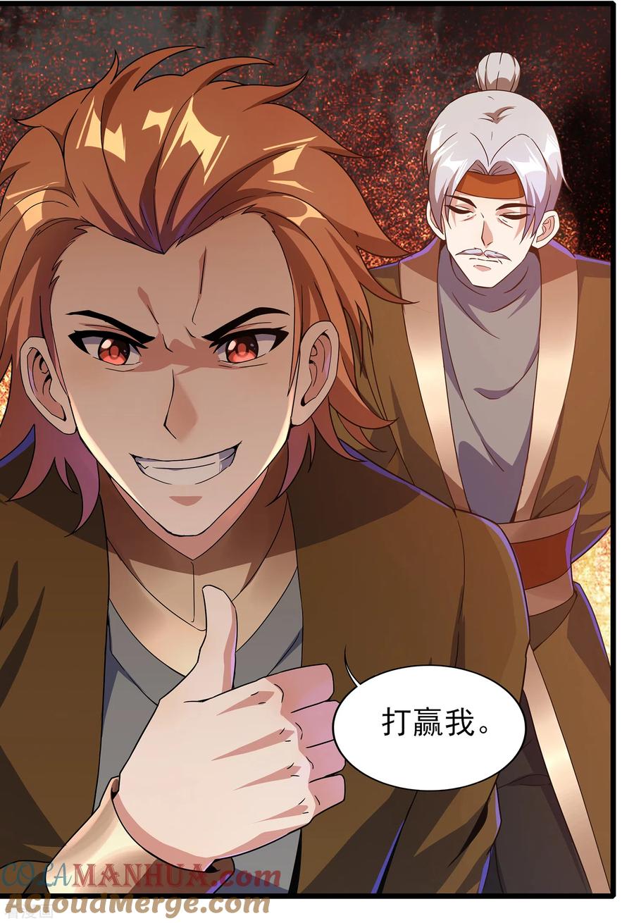 天醒之路 - 二季第62话 生死不论 - 第25张图