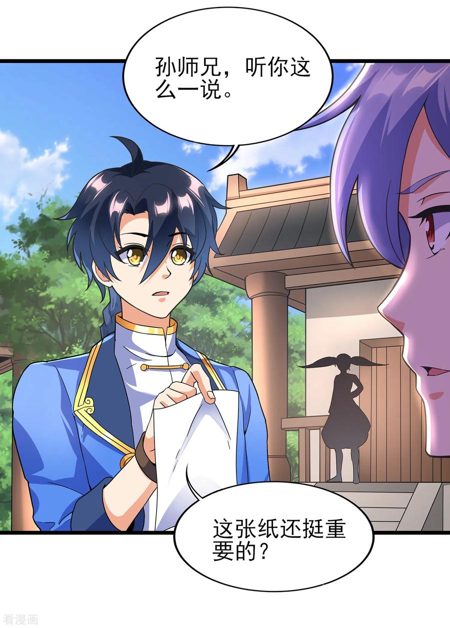 天醒之路 - 二季第62话 生死不论 - 第2张图