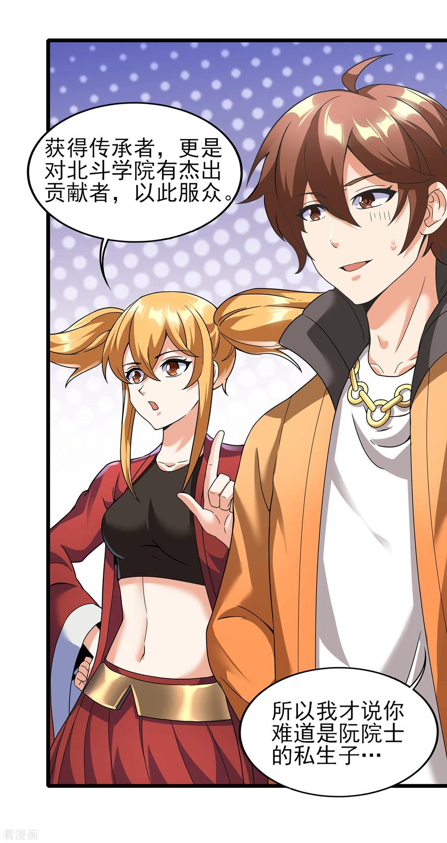 天醒之路 - 二季第62话 生死不论 - 第4张图