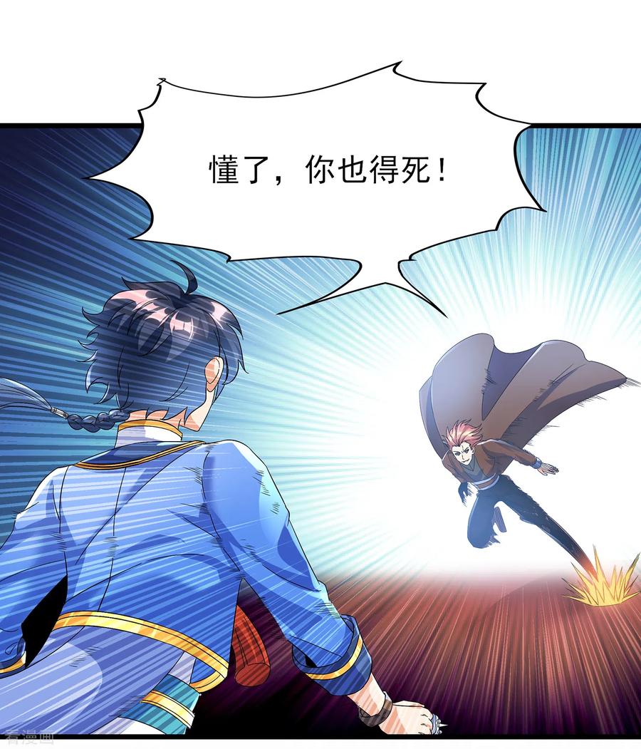 天醒之路 - 二季第63话 我合格了吗？ - 第2张图