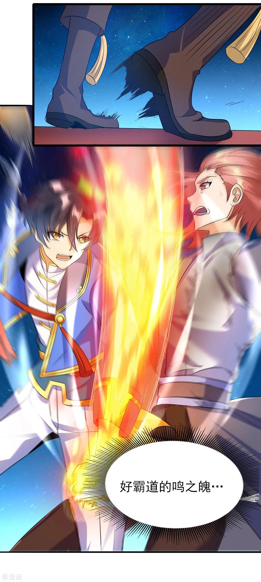 天醒之路 - 二季第63话 我合格了吗？ - 第4张图