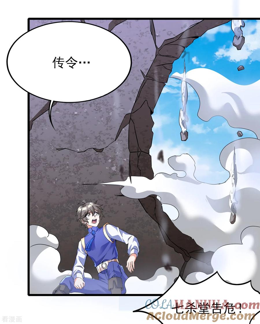 天醒之路 - 二季第63话 我合格了吗？ - 第23张图